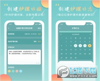福像好医护护工端图2