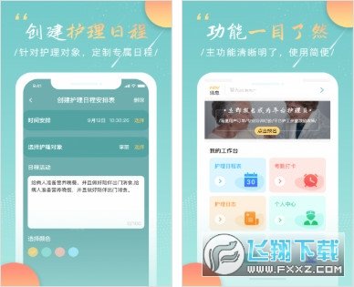 福像好医护护工端图1