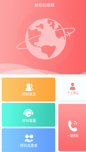 做你的眼睛图2