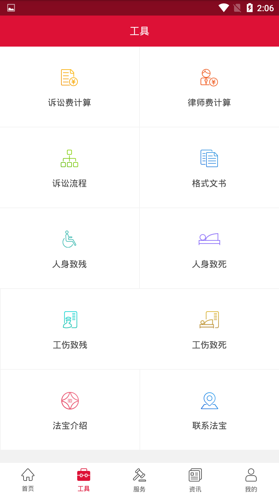 律师宝图2