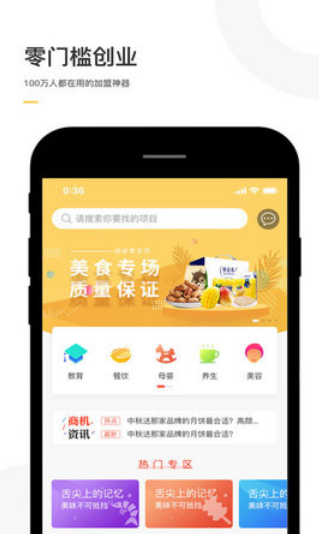 零门槛创业图4