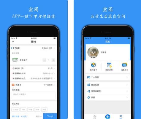 盒囤图2