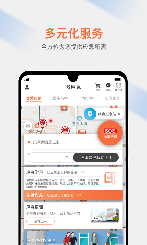 微应急图4