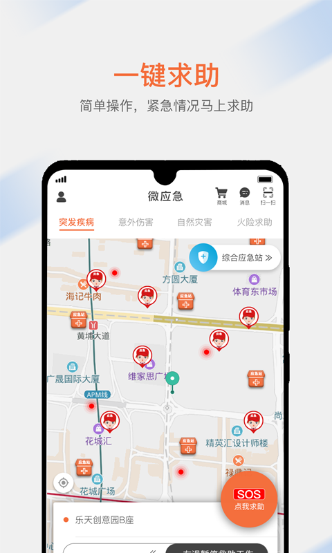 微应急图1