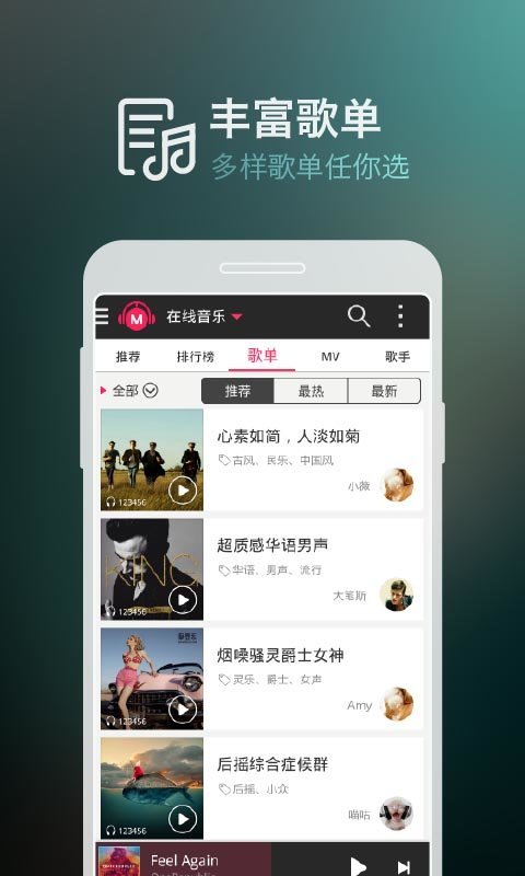 咪咕音乐app图2