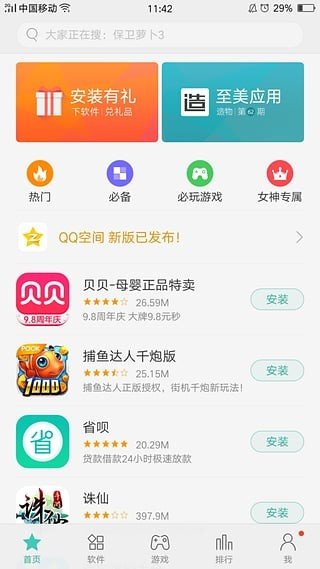 oppo应用商店app图3