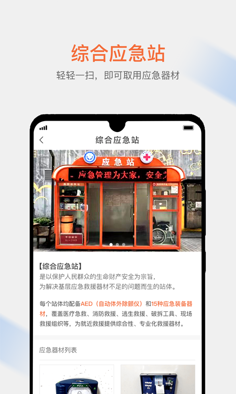微应急图2