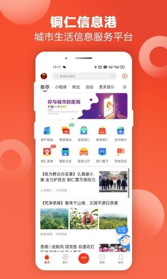 铜仁信息港图2