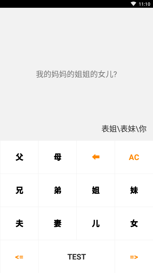 三分计算器图3