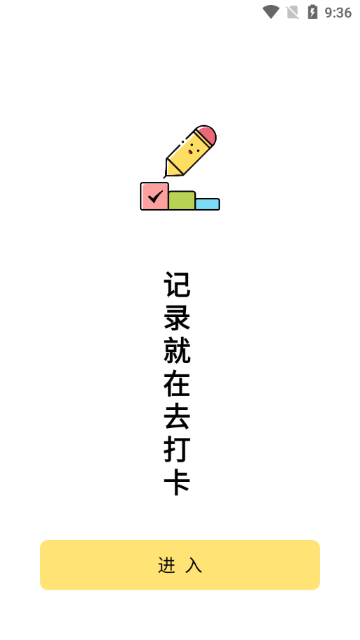 完成打卡图2