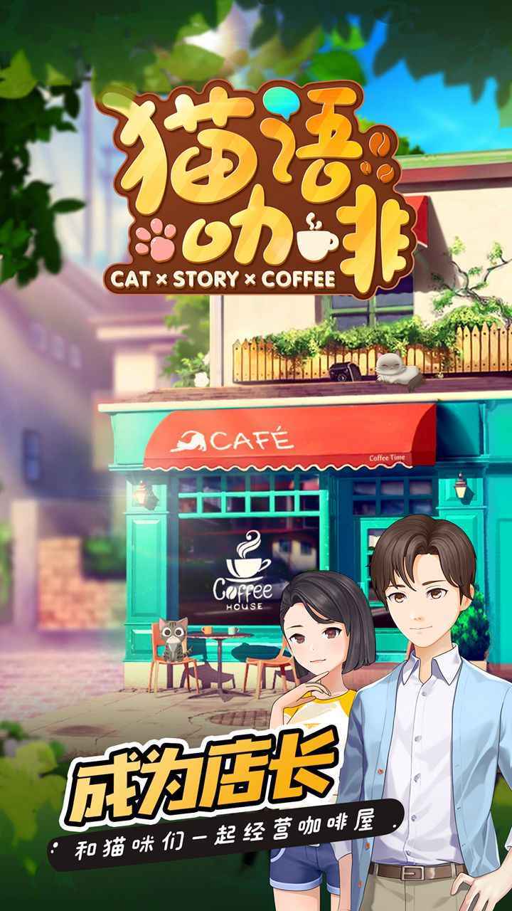 猫语咖啡游戏图4