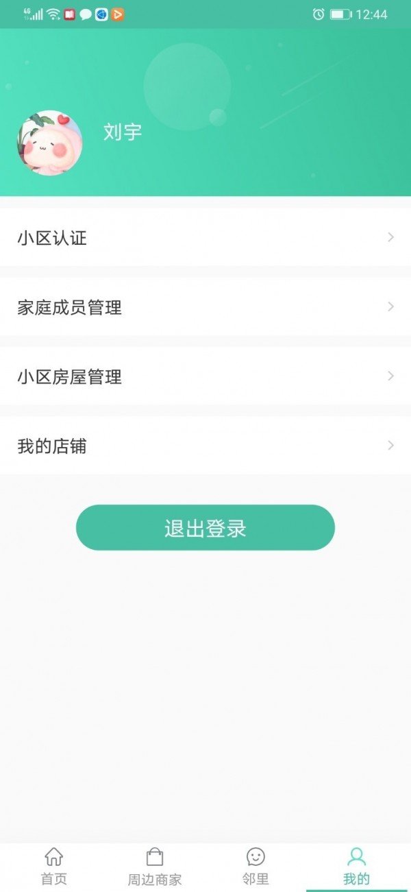 智城我家图3