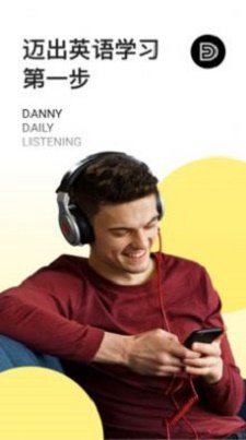 丹尼每日听力图2