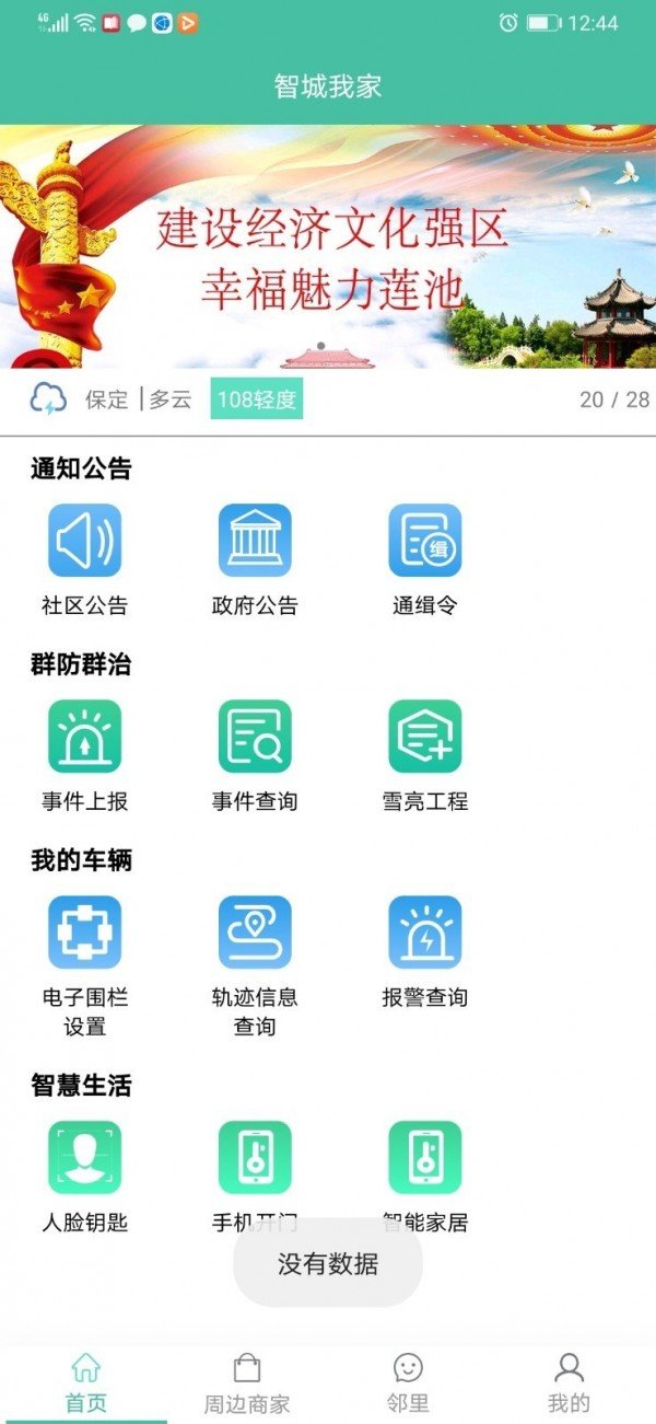 智城我家图4