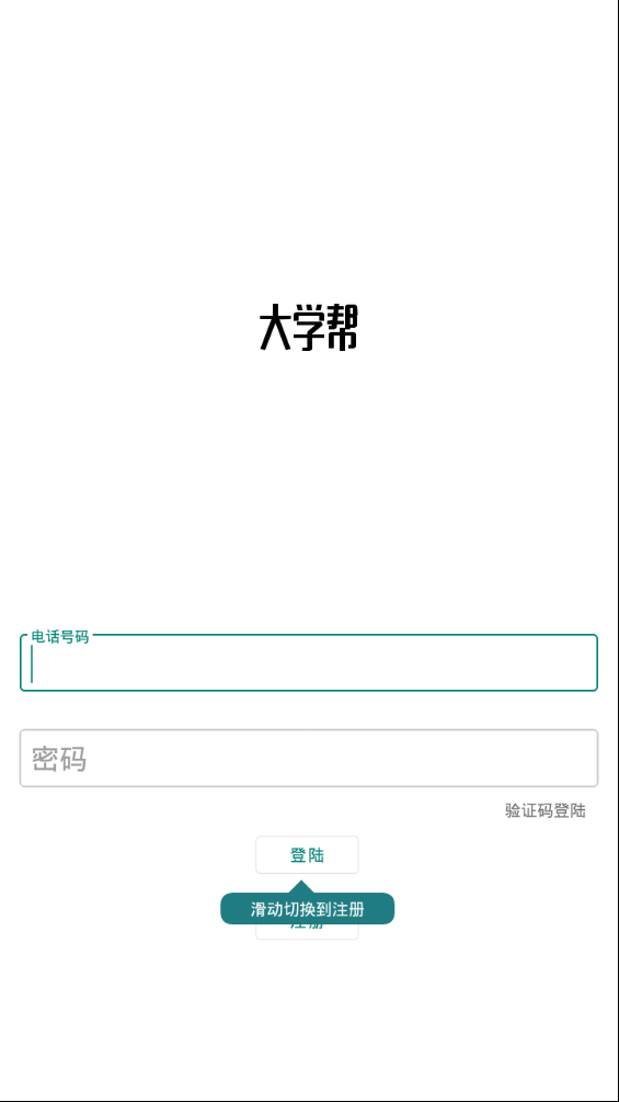 大学帮图2