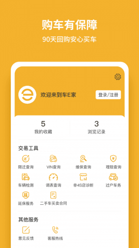车e家图3