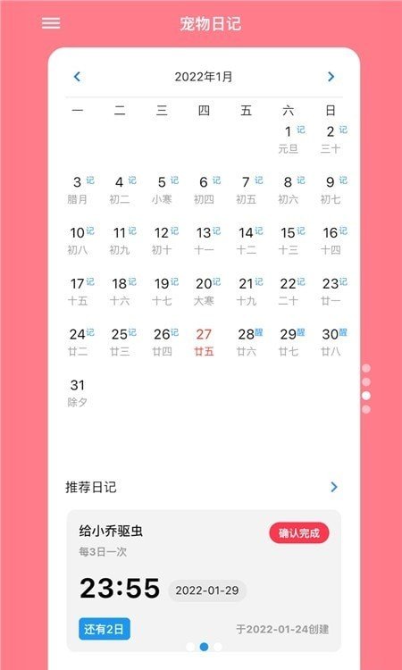 铲屎官日记图3