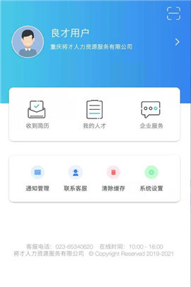 良才直聘图3