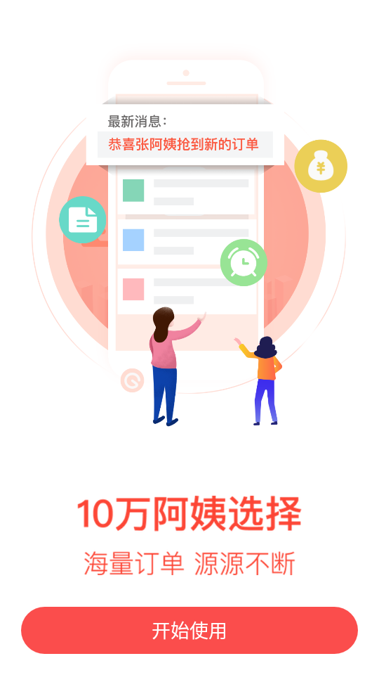雇吧阿姨图3