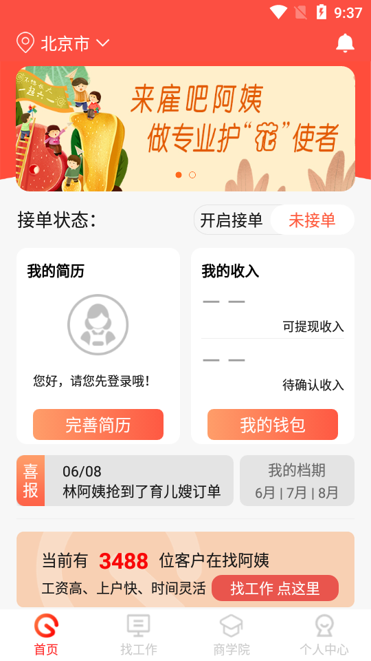 雇吧阿姨图4