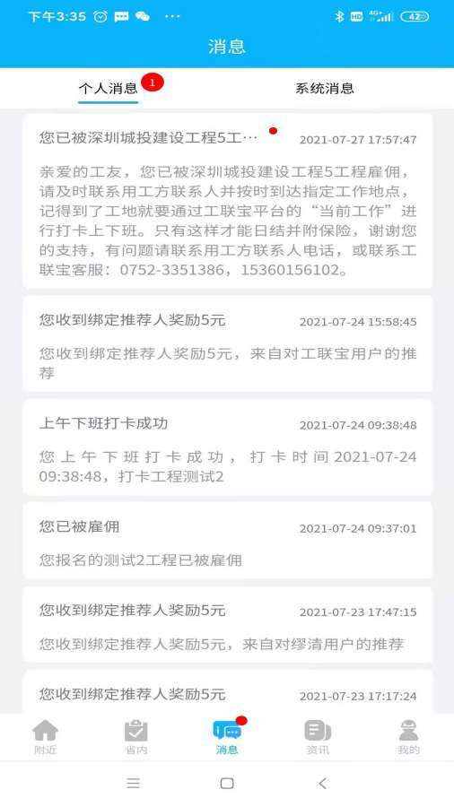 工联宝图4