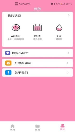 番茄月经计算器图2