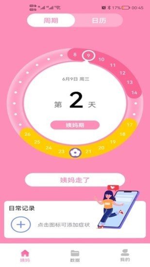 番茄月经计算器图4