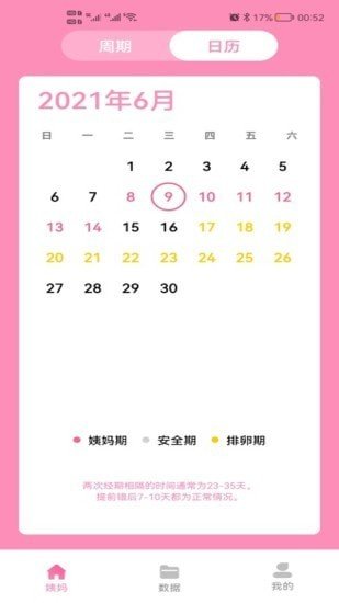 番茄月经计算器图1