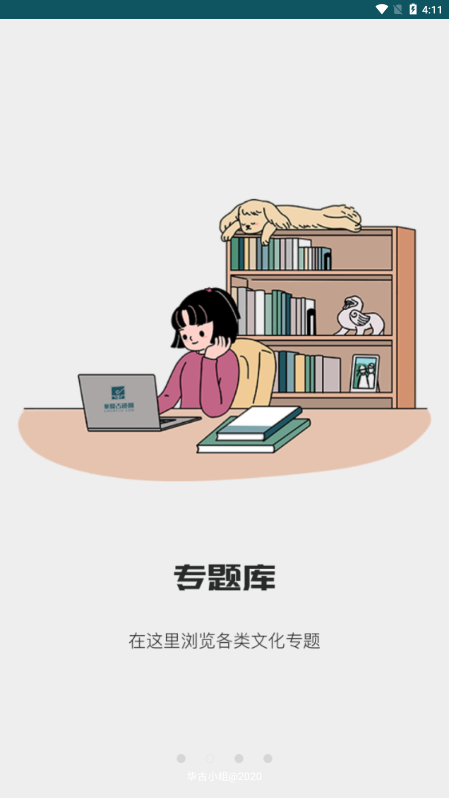 华夏古迹图图2
