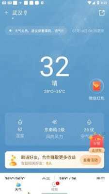 出行天气预报图1