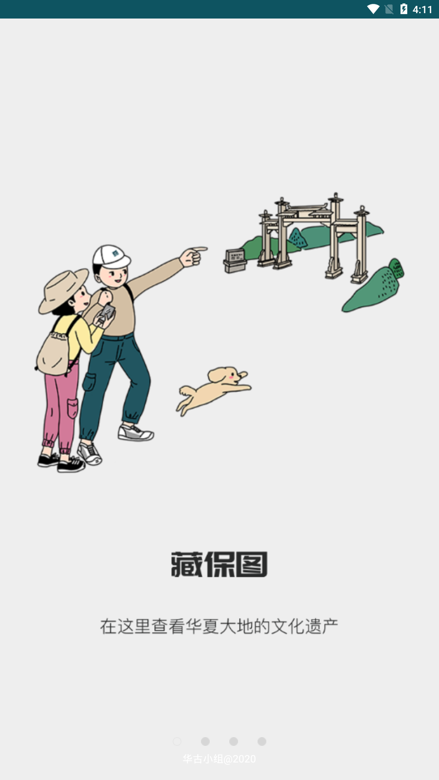 华夏古迹图图1