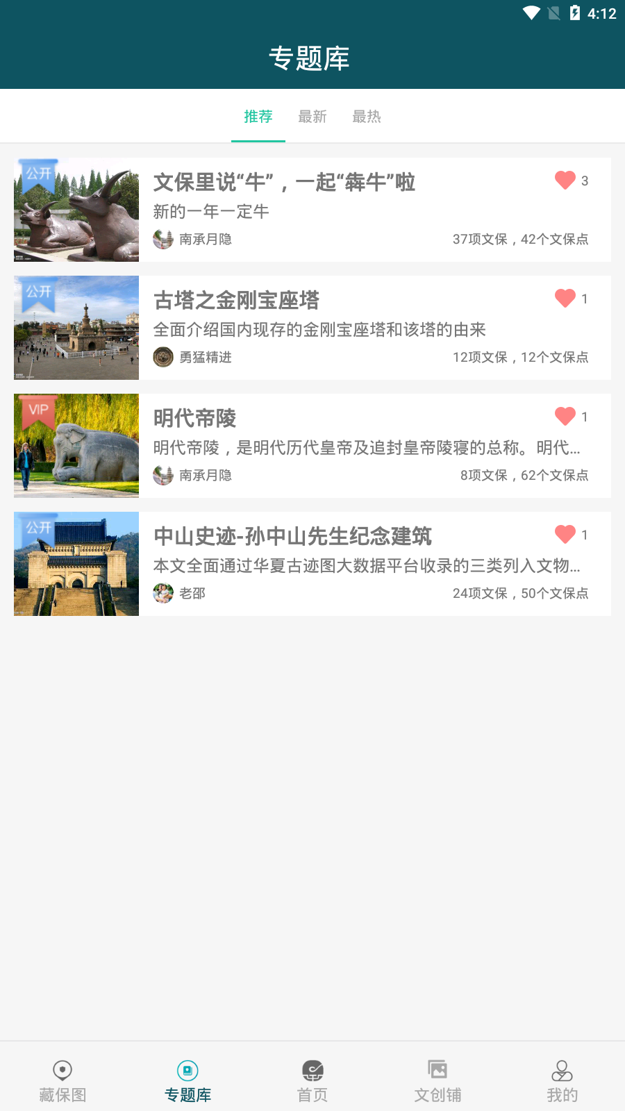 华夏古迹图图4