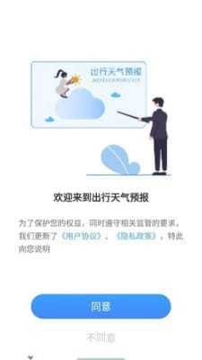 出行天气预报图2