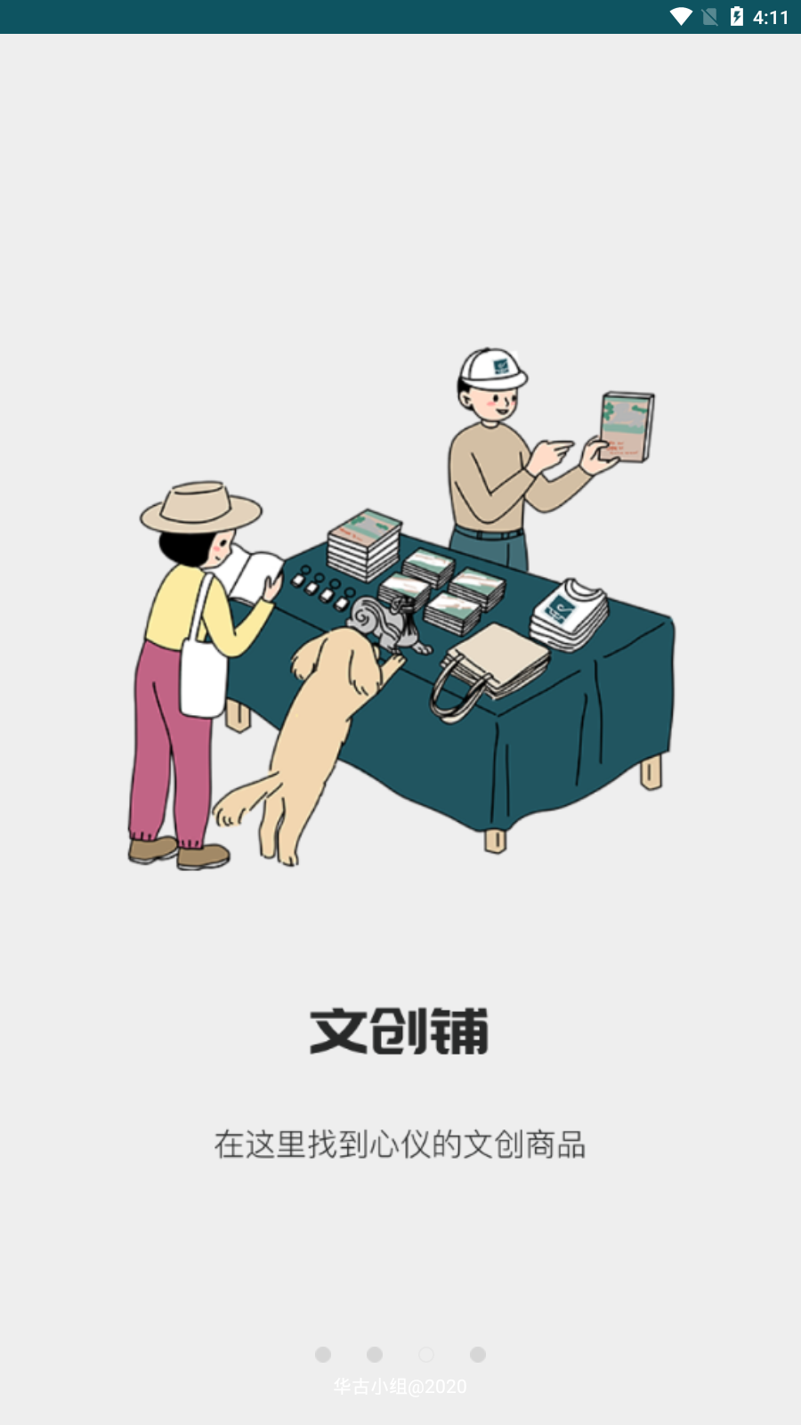华夏古迹图图3