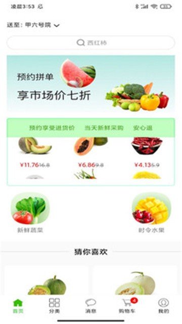 多多菜团图2