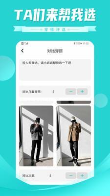 穿搭评选图2