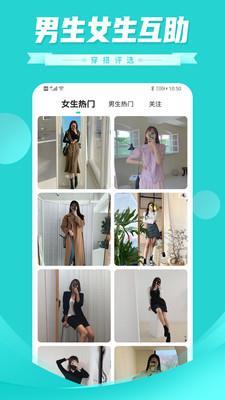 穿搭评选图3
