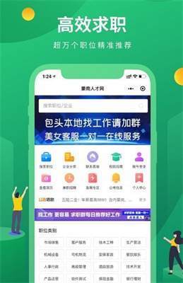 蒙商人才网图2