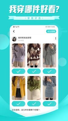 穿搭评选图1