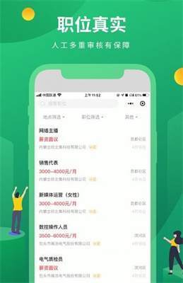 蒙商人才网图3