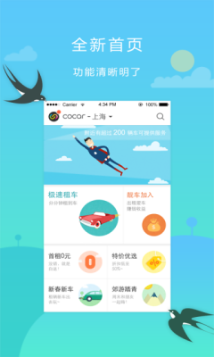cocar租车图1