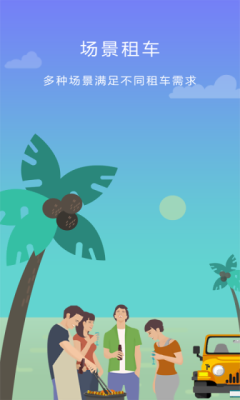 cocar租车图2