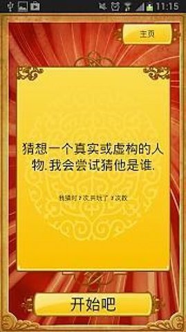 神灯猜人名中文版图2