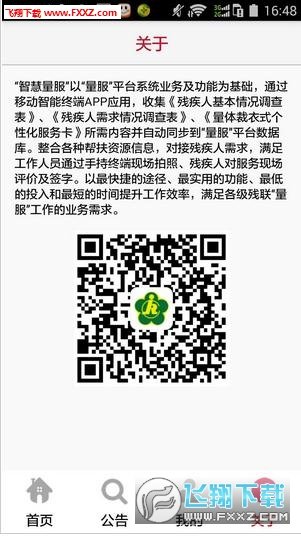 智慧量服图1