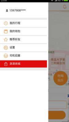 游澳打车图3