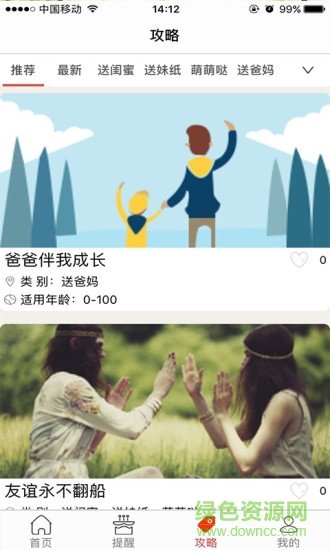 礼心意图3
