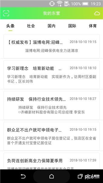 我的东营图1