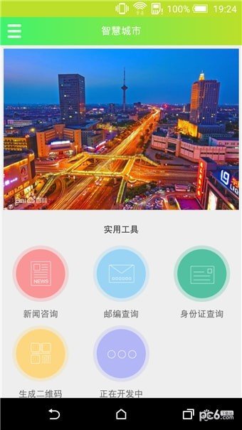 我的东营图2