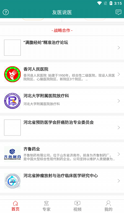 友医说医图2