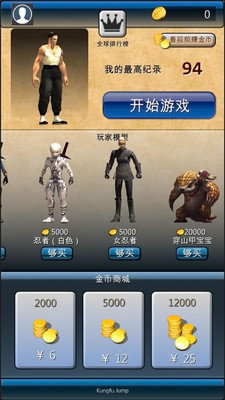 功夫跳跳乐图2